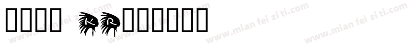 有愛鋭方 KR字体转换